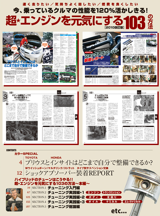 オートメカニック2010年3月臨時増刊 「超・エンジンを元気にする103の方法」