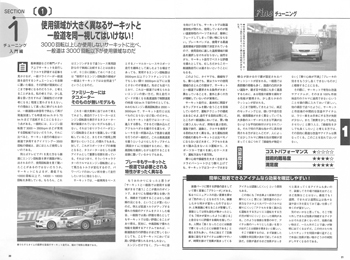オートメカニック2011年5月臨増「超★エンジンを元気にする104の方法2011」