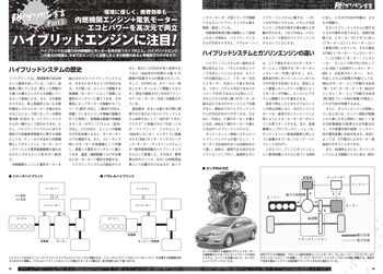 オートメカニック2011年7月臨増「クルマの燃費向上マニュアル」