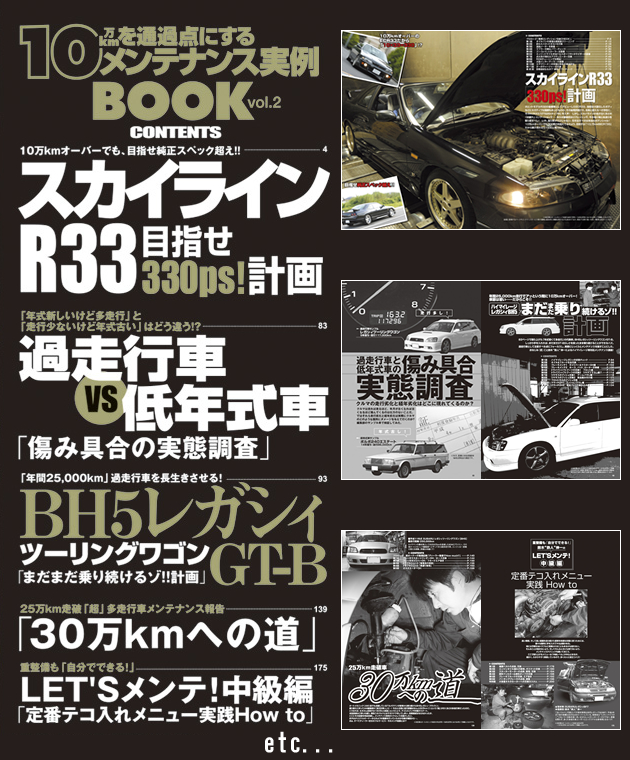 オートメカニック2010年9月臨時増刊 「10万kmを通過点にするメンテナンス実例BOOK VOL.2」
