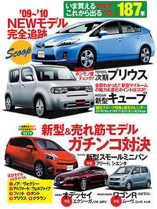 月刊自家用車2008年12月号特集