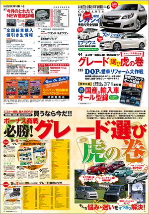 月刊自家用車2009年6月号