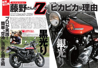 ヤングマシン2011年4月臨時増刊「MotoメカニックVol.2」